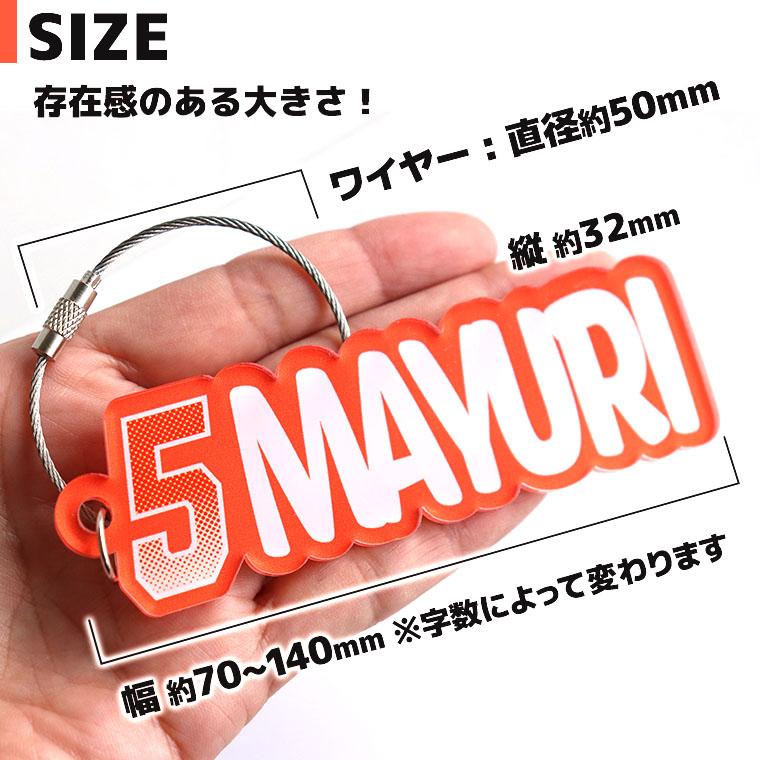 背番号ネームプレートキーホルダー アクリル製 アンシャンテラボ【ゆう