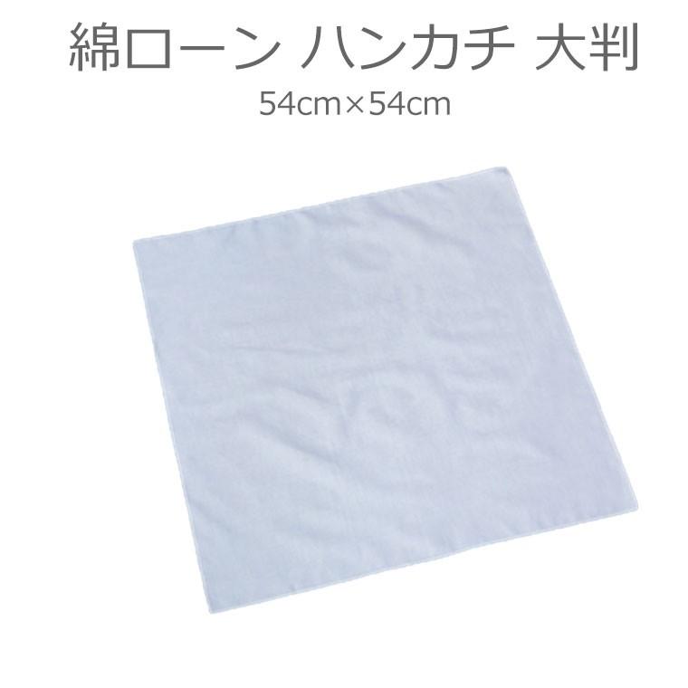 染色用素材 布素材 綿ローン ハンカチ 大判 ゆうパケット対応 Kt 1 11 アンシャンテマーケット 通販 Yahoo ショッピング