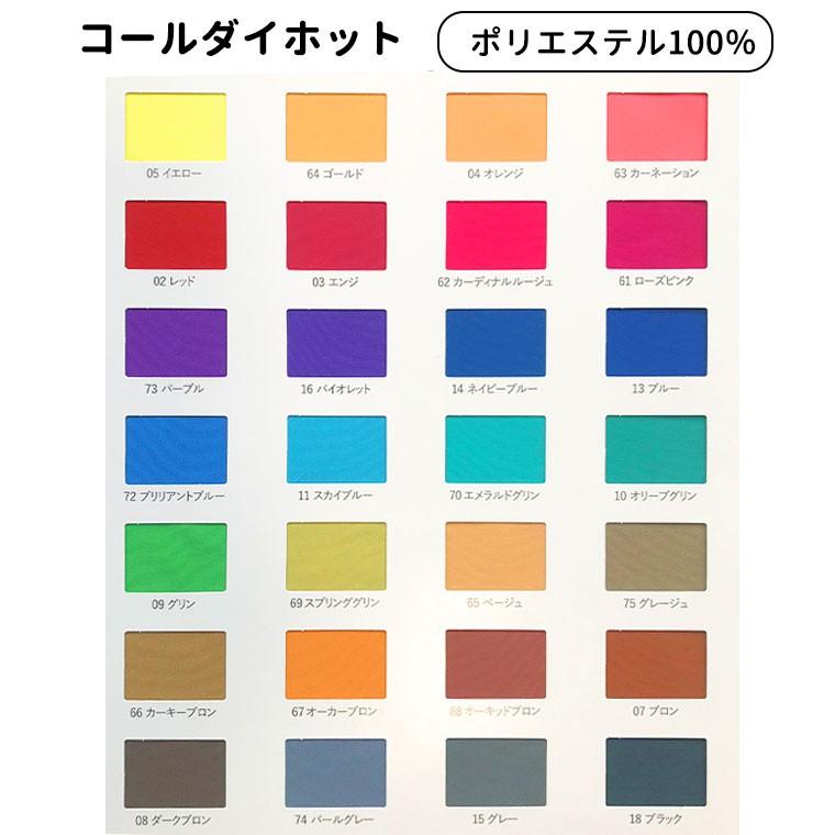 みやこ染 コールダイホット ポリエステルダイ 染料 着色料 着色剤 約400g コールダイホット 3色セレクトセット(マルチカラー)｜みやこ染