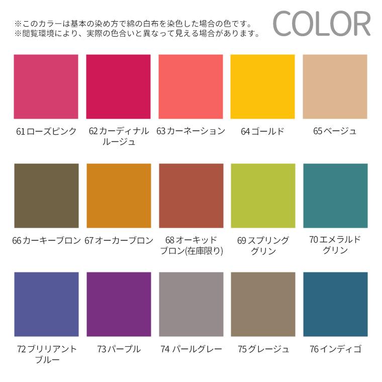 定形外郵便対応260円〜450円】染料 コールダイホットF（ファンシー