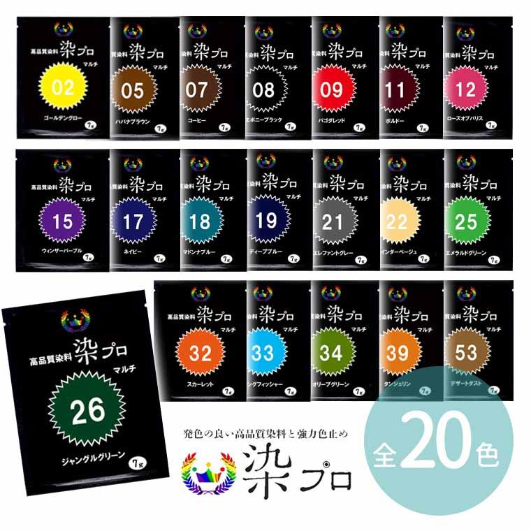 カラー剤　各種詰め合わせ　まとめて６９本セット 染プロ マルチ 7gパック 全20色 【ゆうパケット対応】 : 名入れ記念品