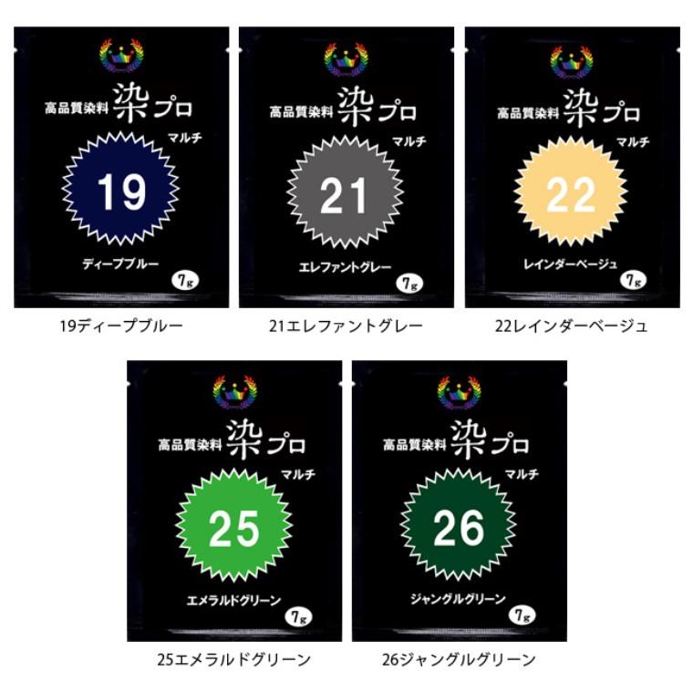 染プロ マルチ 7gパック 全20色 【ゆうパケット対応】 : 名入れ記念品