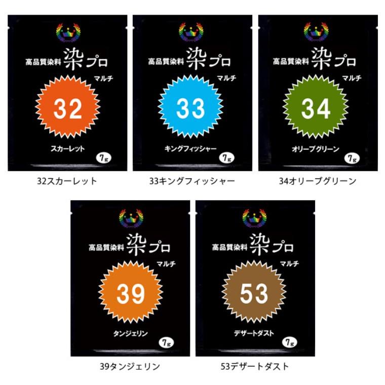 染プロ マルチ 7gパック 全20色 【ゆうパケット対応】 : 名入れ記念品
