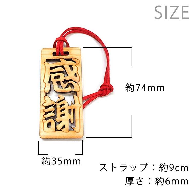 奈良のおみやげ 漢字木札 2字熟語 感謝 約74 35 6mm ストラップ約5cm ゆうパケット対応 Om 1 3 Kansha アンシャンテマーケット 通販 Yahoo ショッピング