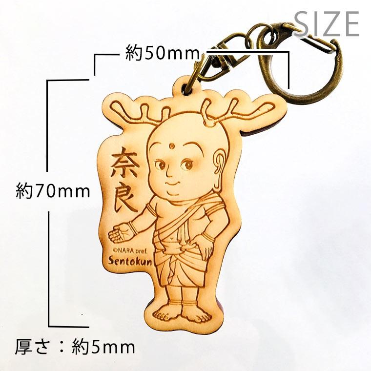 奈良のおみやげ せんとくんキーホルダー 立つせんとくん アンシャンテ