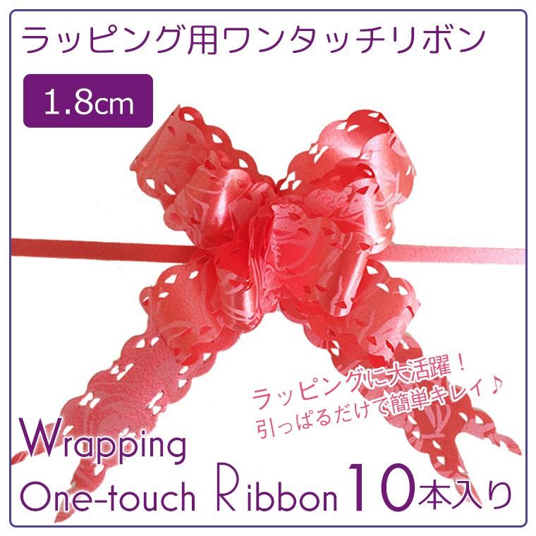 リボンボウ ワンタッチリボン バラ模様入り10本セット バスケットボウ リボンボウ ギフト プレゼント りぼん 薔薇 ローズ ゆうパケット対応 M便1 3 T 2 43 C8 アンシャンテマーケット 通販 Yahoo ショッピング