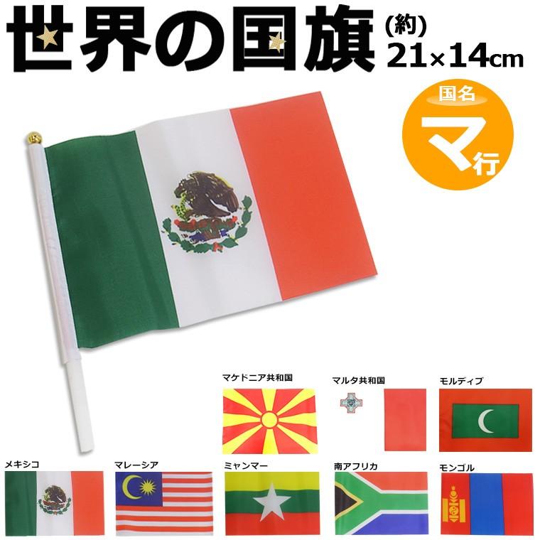 33円 特別セーフ 世界の国旗 約21 14cm ア行国 アメリカ 手旗