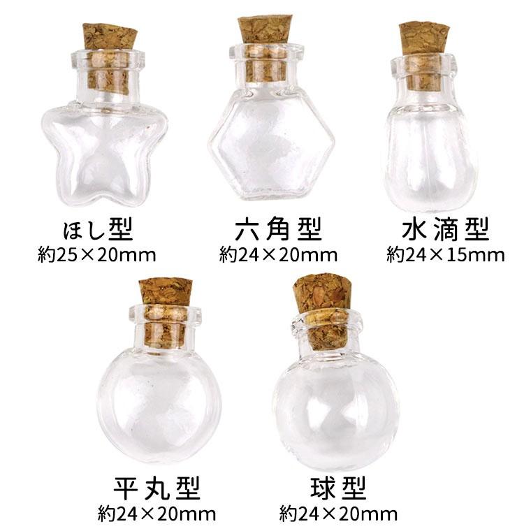 ガラス 小瓶 10種（コルク瓶）単品【ゆうパケット対応】 : 名入れ記念