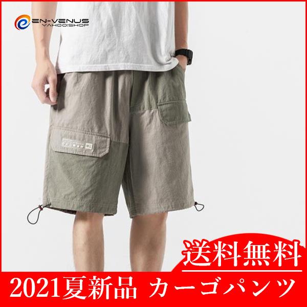 カーゴパンツ ショートパンツ ハーフパンツ メンズ 膝丈 吸汗速乾 半ズボン ビーチ スポーツ おしゃれ 大きいサイズ 短パン ショーツ ボトムス 夏服 夏物 絶対一番安い