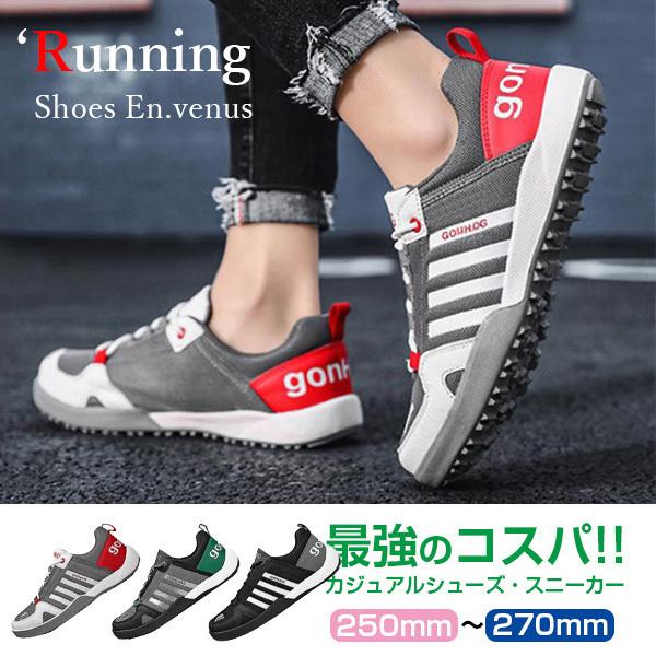 ランニングシューズ スニーカー メンズシューズ メッシュシューズ 黒 白 赤 デッキシューズ ウォーキング ブランド 幅広 3e 軽量 カジュアル 父の日 世界の人気ブランド