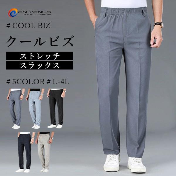 スラックス ビジネス パンツ メンズ 夏 冷感 大きいサイズ クールビズ ストレッチ イージーパンツ カジュアル ウエストゴム スリム 細身 薄手 父の日 送料無料 春夏新作