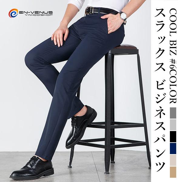 スラックス メンズ ビジネスパンツ クールビズ 夏 夏服 ビジネススラックス スリム ストレッチ テーパードパンツ イージーパンツ 薄手 細身 通勤 即日発送