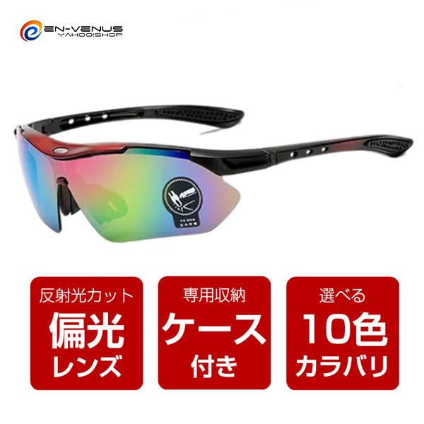 スポーツサングラス メンズ レディース 偏光 スポーツサングラス 男女兼用 野球 ゴルフ 釣り スポーツ用品 大きい顔 小顔見え 美顔 アウトドア ケース付き :2021635venusa:enchanted venus - 通販 - Yahoo!ショッピング スポーツサングラス メンズ レディース 偏光 スポーツサングラス 男女兼用 野球 ゴルフ 釣り スポーツ用品 大きい顔 小顔見え 美顔 アウトドア ケース付き :2021635venusa:enchanted venus - 通販 - Yahoo!ショッピング