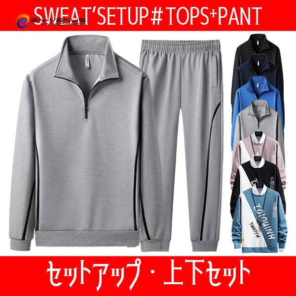 スウェット セットアップ メンズ 長袖 スエット ジャージ 上下セット おしゃれ パーカー スウェットパンツ 2点セット ルームウェア スポーツ 大きいサイズ 贈り物