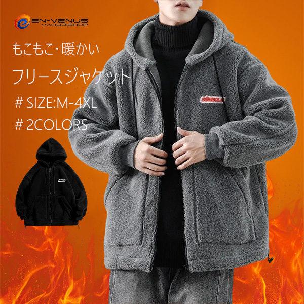 価格は安く ジャケット ボアジャケット フリースジャケット 保温 防寒着 大きいサイズ ボアジャケット メンズ フリースジャケット シャギーボア ブルゾン フリースパーカー フード付き アウター ふわふわ もこもこ 秋冬 暖かい アウトドア Www Threeriversofs Com