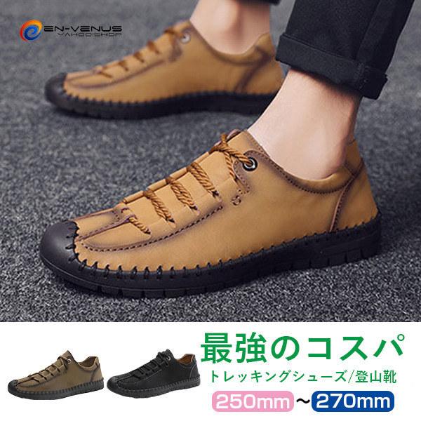 送料無料 本革 トレッキングシューズ スニーカー メンズ 歩きやすい カジュアルシューズ コンフォート ローカット 登山靴 幅広 ワークマン 30代 40代 激安セール