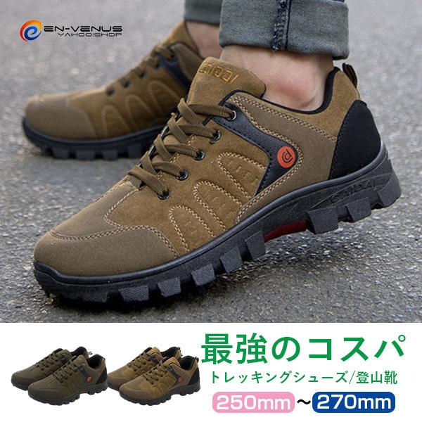 送料無料 登山靴 トレッキングシューズ メンズ 満点の 厚底 歩きやすい ウォーキングシューズ 30代 スニーカー ローカット 40代 ランニングシューズ