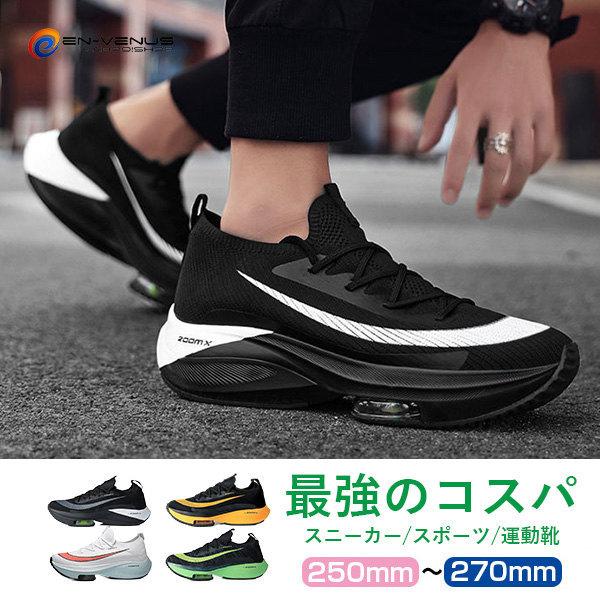 送料無料 ランニングシューズ メンズ 厚底 幅広 軽量 スニーカー カジュアルシューズ ジョギング トレーニングシューズ スポーツシューズ 運動靴 おしゃれ 2231venus Enchanted Venus 通販 Yahoo ショッピング