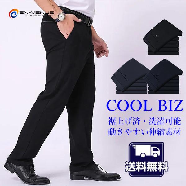 スラックス ビジネスパンツ ビジネススラックス メンズ 紳士用 夏用 スリムパンツ 裾上げ済 大きいサイズ 洗える 美脚 細身 父の日 代30代40代50代60代 誕生日プレゼント