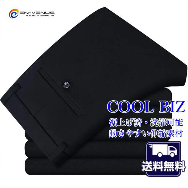 スラックス メンズ 夏用 夏服 ビジネスパンツ スリム ストレッチ 一流の品質 イージーパンツ 30代40代50代 ご家庭洗濯可 通気 薄手 父の日 大きいサイズ 細身 ひんやり