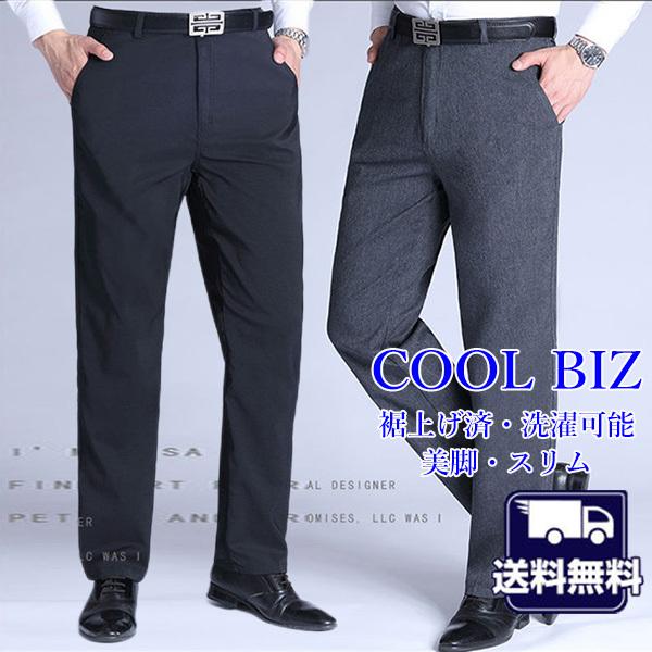 夏 裾上げ済 ビジネススラックス メンズ 夏物 大きいサイズ スリム 美脚 ビジネスパンツ スラックス 30代40代50代60代 クールビズ 通勤 事務所 父の日 超ポイント祭 期間限定