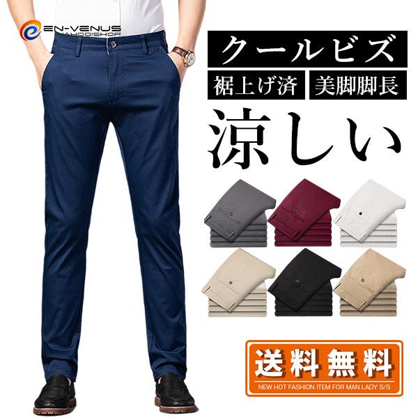 スラックス メンズ ストレッチパンツ スリムパンツ ビジネススラックス テーパード 夏 細身 通勤 イージーパンツ 洗える 大きいサイズ ウォッシャブル おすすめ特集