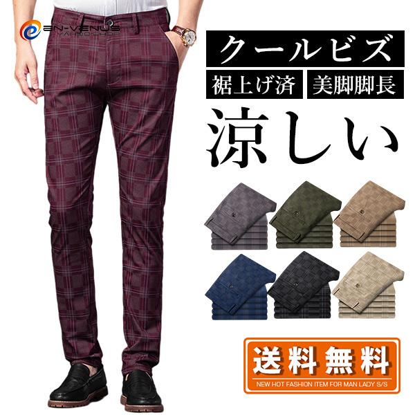 スラックス メンズ クールビズ 格子柄 チェック柄 スリム ノータック ズボン ストレッチ ウォッシャブル ゴルフパンツ 細身 通勤 洗える 大きいサイズ 夏 本日限定