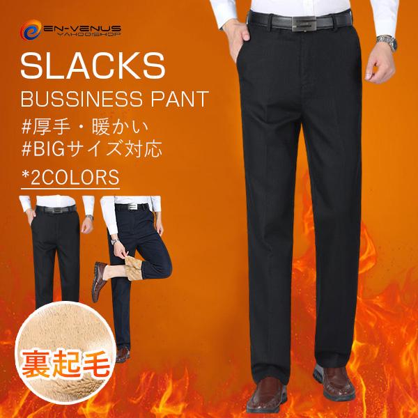 裏起毛 スラックス メンズ ボトムス 男性用 長ズボン ウォッシャブル イージーパンツ 大きいサイズ ビジネススラックス 裏起毛 スラックス メンズ ボトムス 男性用 長ズボン ウォッシャブル イージーパンツ 大きいサイズ ビジネススラックス