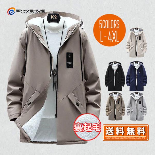 裏起毛 チェスターコート メンズ フード付き 大きいサイズ ロングコート ビジネスコート ステンカラー トレンチ