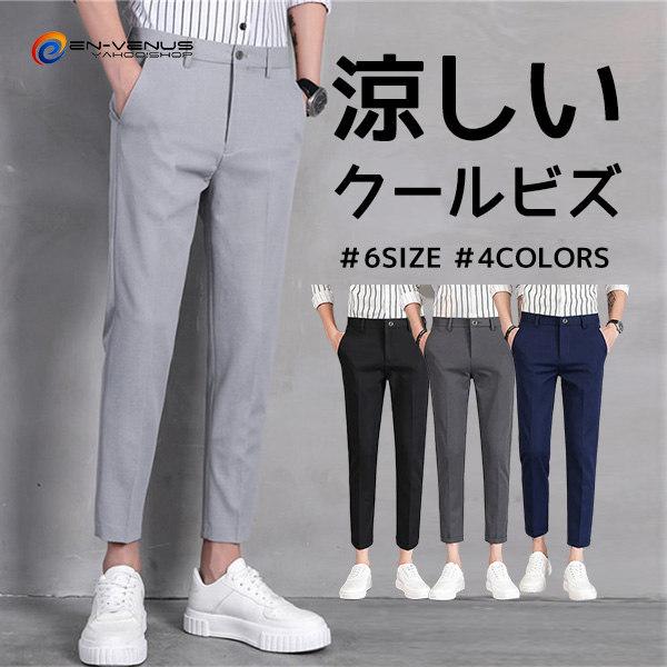 スラックス メンズ 裾上げ済 スリム ビジネススラックス 紳士用 ズボン スーツパンツ テーパードパンツ 細身 夏 大きいサイズ おしゃれ 代30代40代50代 最安値