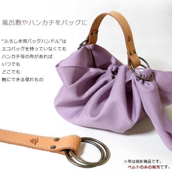 風呂敷バッグ 本革 持ち手 シンプル レザー 風呂敷バンド ふろしきが鞄になる 革製 取っ手 風呂敷 ハンドル 結び方 日本製 Totte Enchant Leather 通販 Yahoo ショッピング