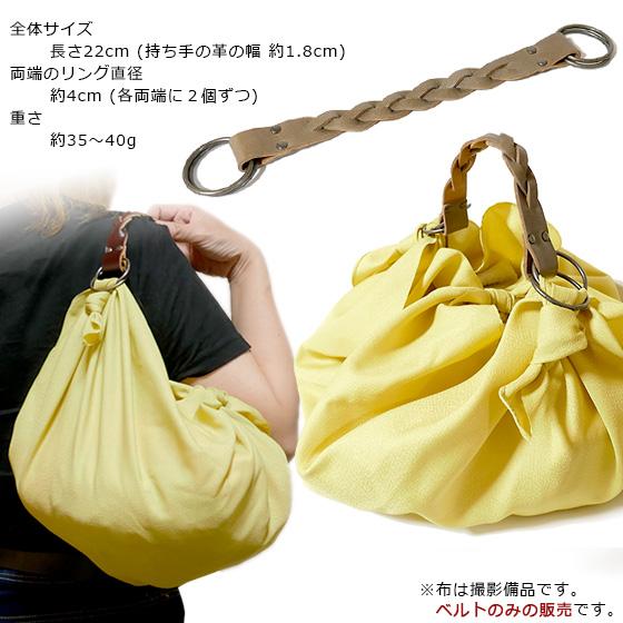 風呂敷バッグ 本革 持ち手 編みこみ レザー 風呂敷バンド 取っ手 ふろしきが鞄になる 風呂敷 シンプル ハンドル 結び方 革製 日本製 Totte Enchant Leather 通販 Yahoo ショッピング