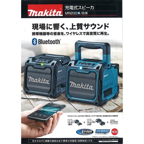 マキタ(makita)充電式スピーカー MR200｜encho｜02