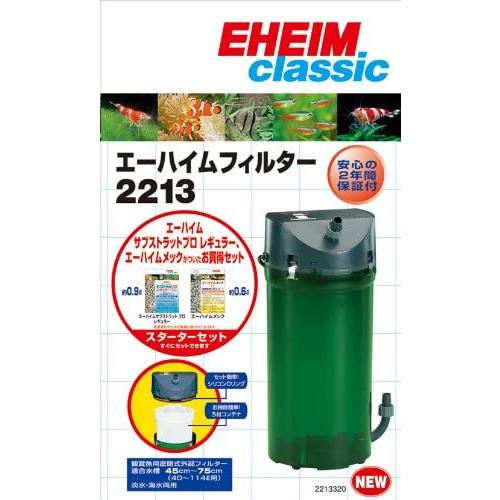 エーハイム クラシックフィルター2213 ろ材付セット エーハイム クラシックフィルター2213 ろ材付セット