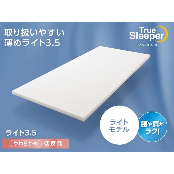 アウトレット/在庫限り】トゥルースリーパーお客様感謝セットシングル 