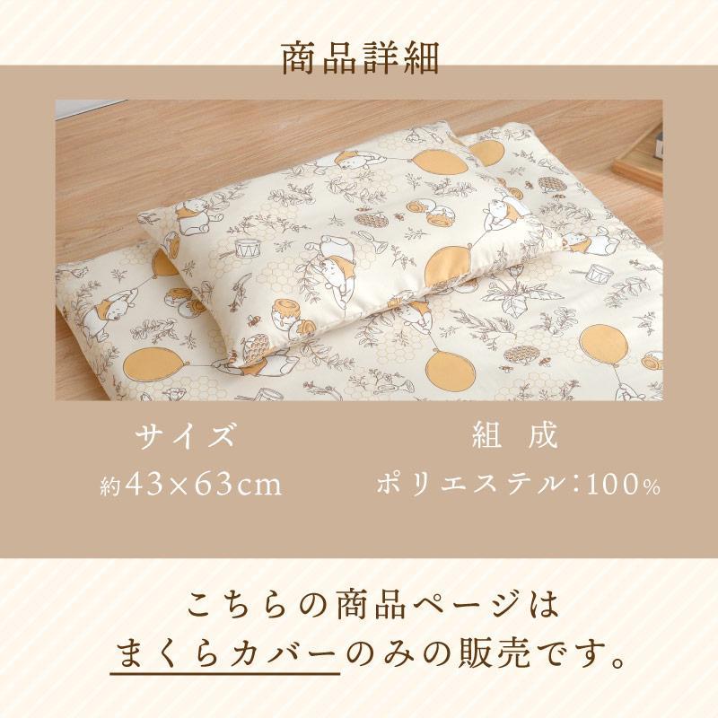 メーカー直送】キャラクター枕カバー43×63 cm レトロミッキー