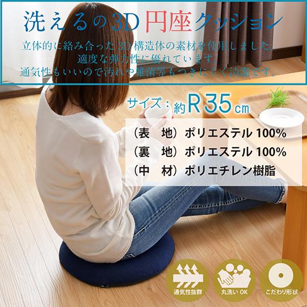 円座 メーカー直送】洗える3Dメッシュ 円座クッション : エンチョーホーム