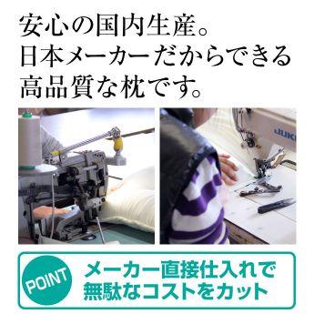 【メーカー直送】日本製 ほこりの出にくい枕 ３５ｘ５０ 低め｜encho｜02