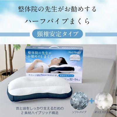 整体院の先生がお勧めする ハーフパイプ枕 : エンチョーホーム