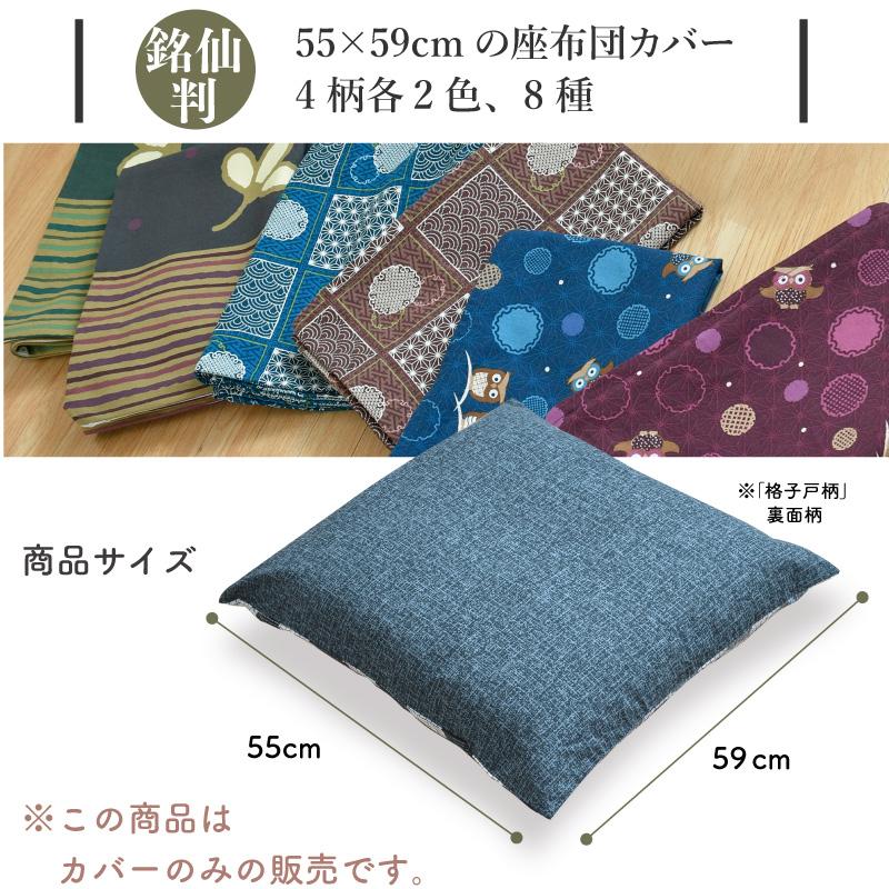 メーカー直送】銘仙判 座布団カバー フクロウ柄 【2枚セット】レッド