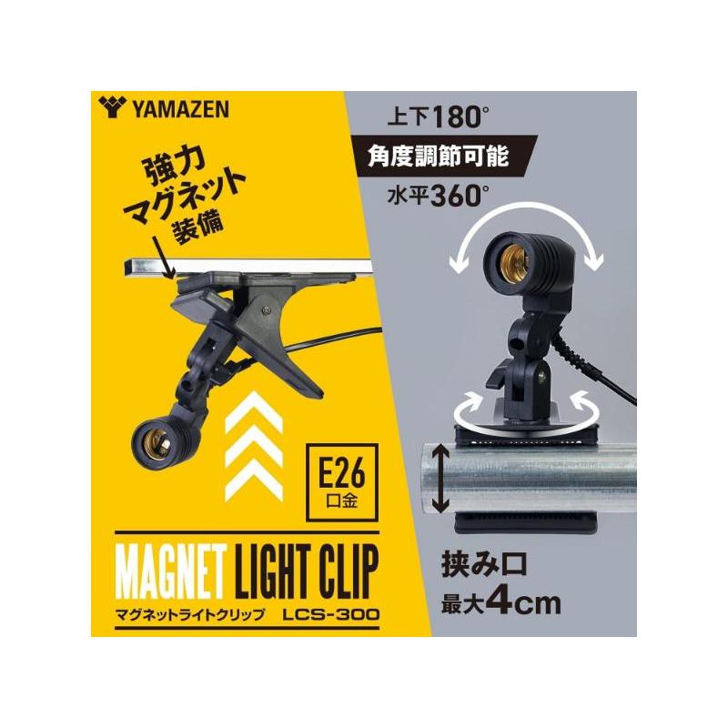山善 山善(YAMAZEN) ライト用クリップスタンド 強力マグネット 山善 山善(YAMAZEN) ライト用クリップスタンド 強力マグネット