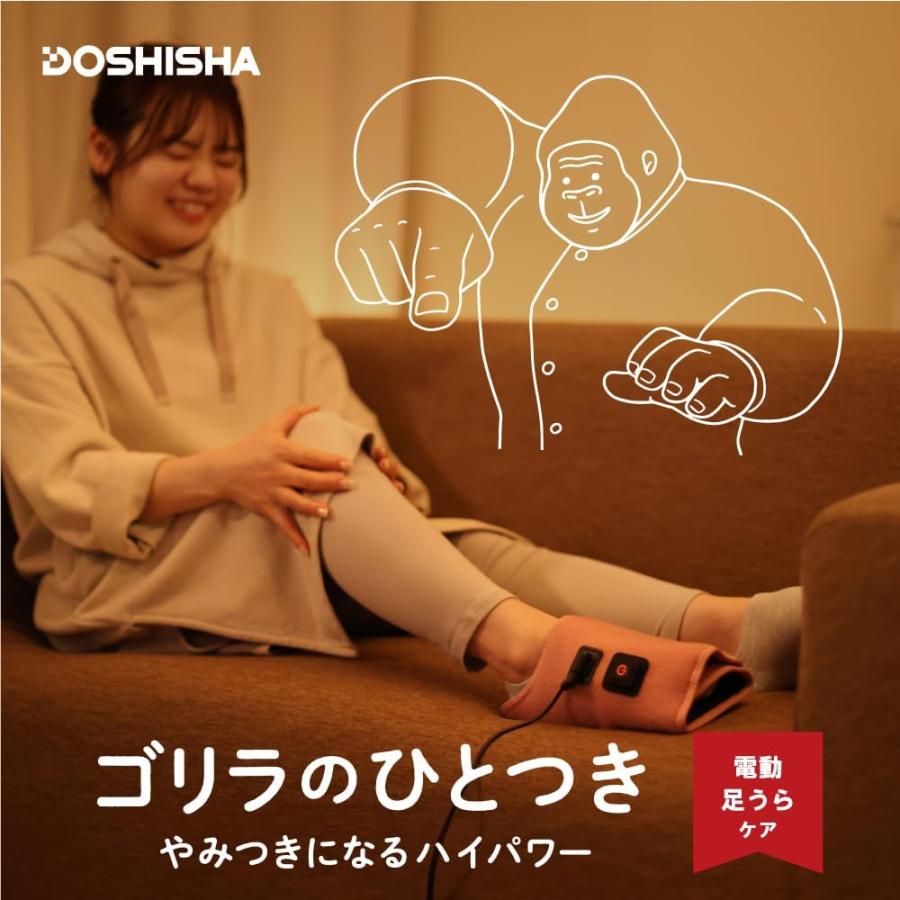 DOSHISHA ゴリラのひとつき 電動 足うらケア タイマー 10分 自動