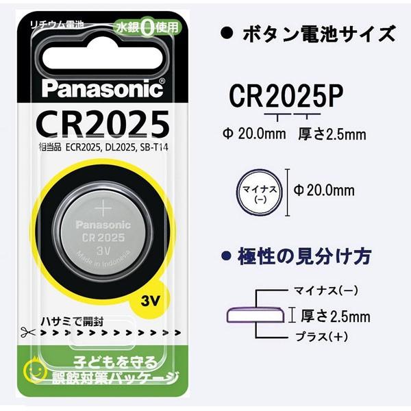 パナソニック コイン形リチウム電池 CR2025P｜encho｜02