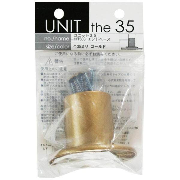 WAKI UNIT the 35 ユニット35 エンドベース Φ35ミリ ゴールド｜encho