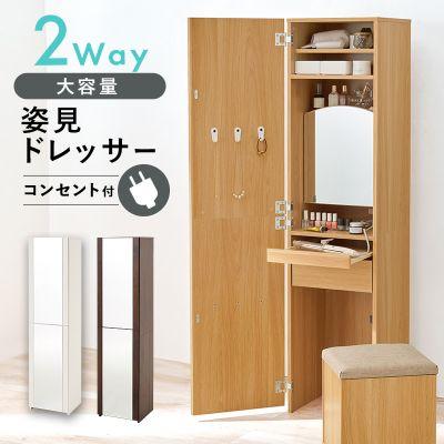 星奈 ドレッサー本体 軒先渡し】萩原 ドレッサー 幅750×奥行480×高さ1235mm ホワイト
