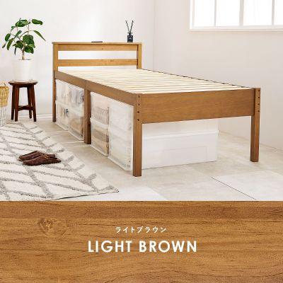 HAGiHARA（萩原） 【メーカー直送】萩原ミドルベッド MB-5208S-LBR
