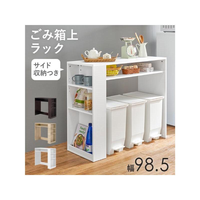 HAGiHARA（萩原） 【メーカー直送】萩原ゴミ箱上ラック VKR-7147WH