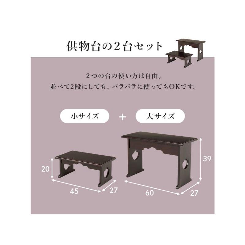 【メーカー直送】萩原供物台２点セット MT-6757-59DBRS