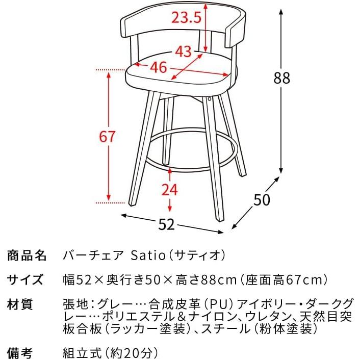 宮武製作所 【メーカー直送】宮武製作所 バーチェア Satio（サティオ