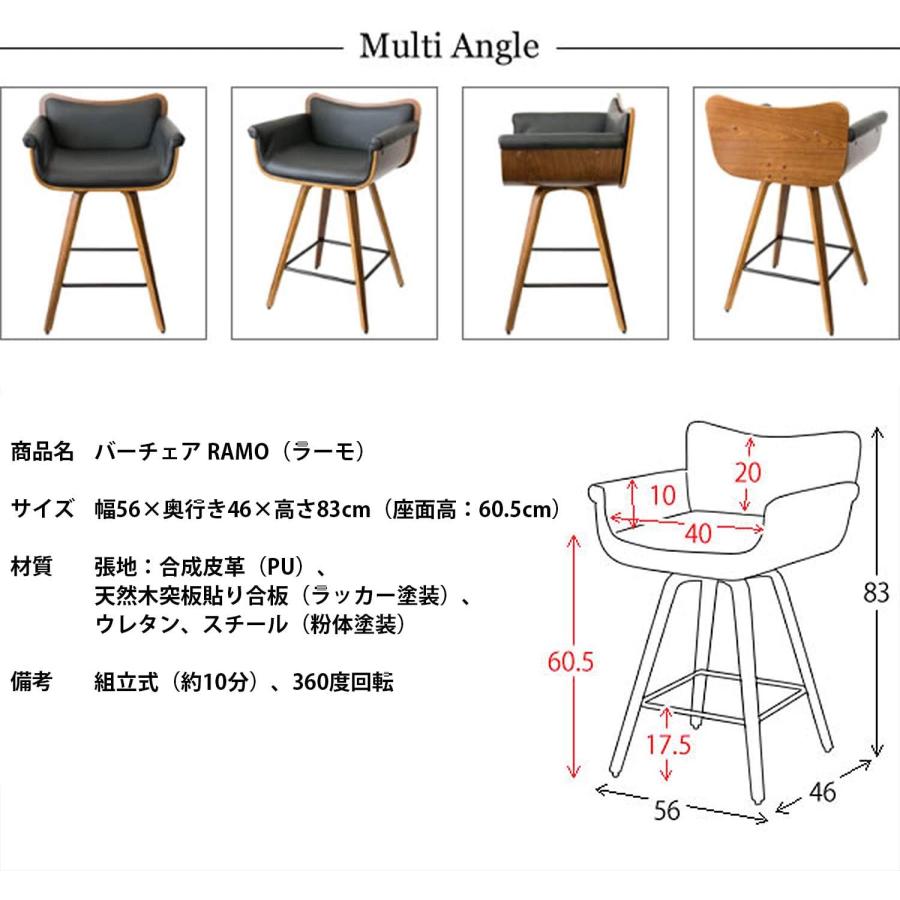 宮武製作所 バーチェア RAMO（ラーモ） 宮武製作所 MIYATAKE バーチェア RAMO(ラーモ) | 椅子・チェア